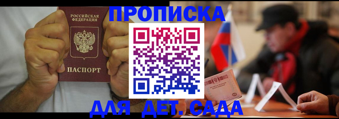 прописка законно в Карачаево-Черкесии