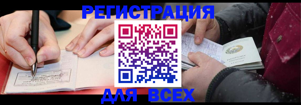 временная регистрация для всех в Карачаево-Черкесии